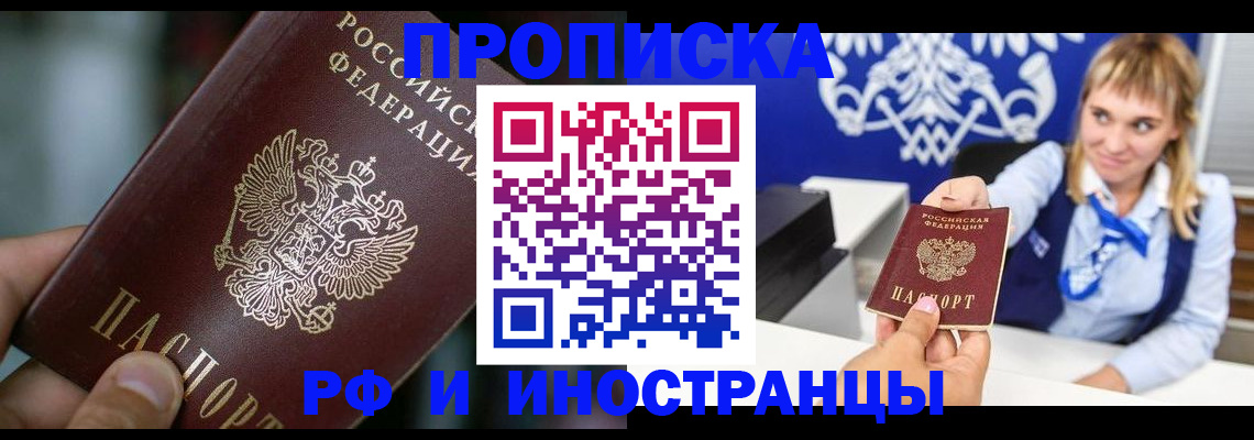 временная регистрация законно в Никольске