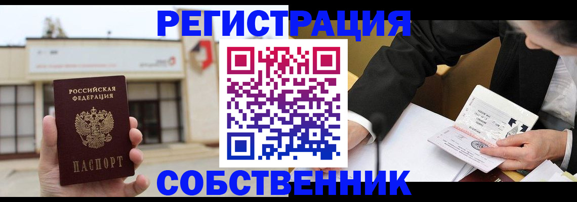 временная регистрация для школы в Никольске