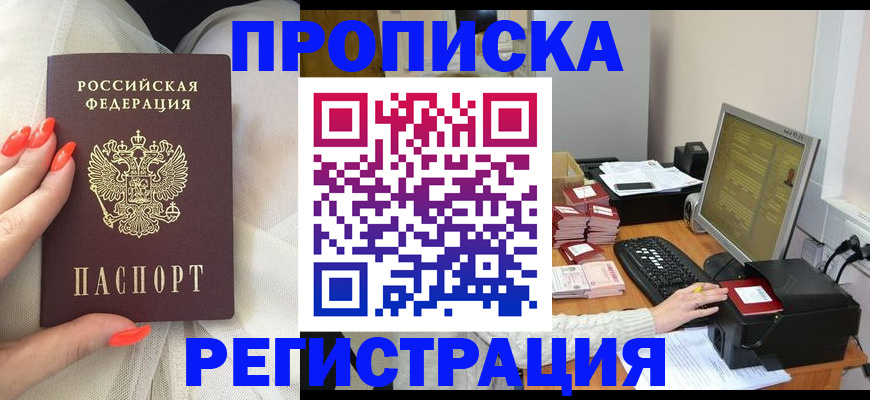 где прописаться в Никольске